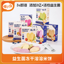 【提佣】喵小侠益生菌冻干米饼