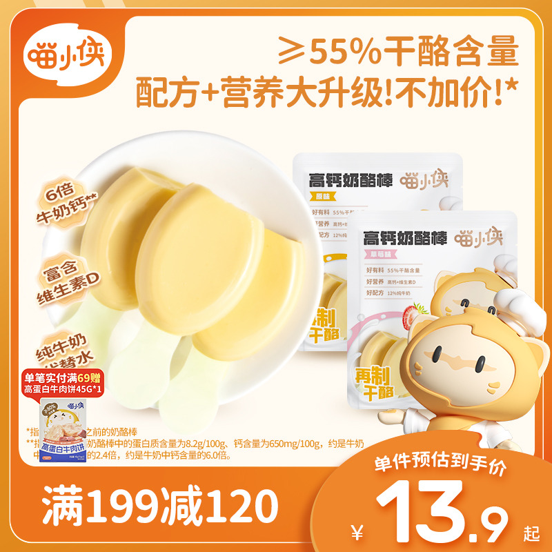 喵小侠常温奶酪棒儿童零食再制高钙干酪棒,送宝宝婴幼儿辅食食谱