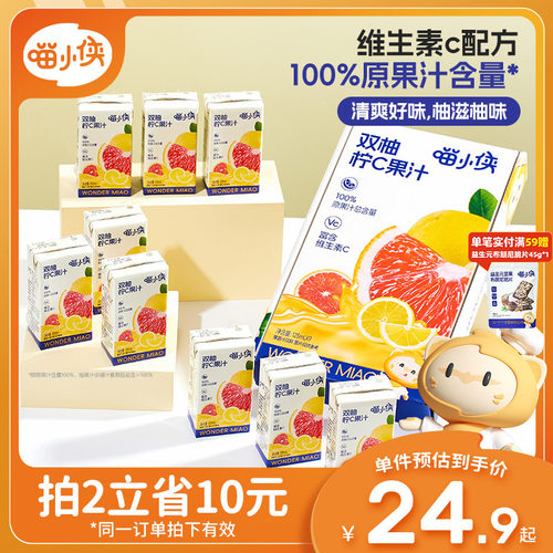 喵小侠柚子汁双柚汁果汁儿童饮料