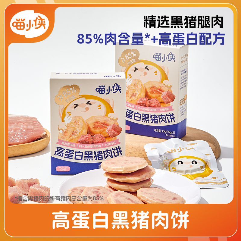 喵小侠高蛋白黑猪肉饼