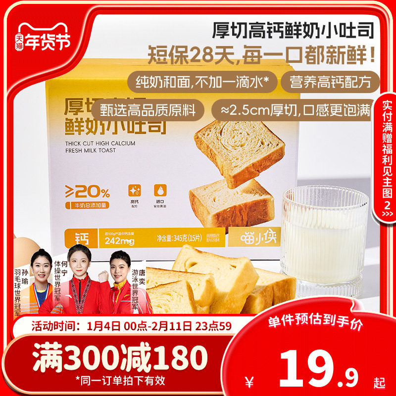 喵小侠厚切高钙鲜奶小吐司儿童早餐零食，送宝宝婴儿幼儿辅食食谱,婴童食品,宝宝饼干,淘宝优惠券,粉丝福利购,淘宝优惠卷