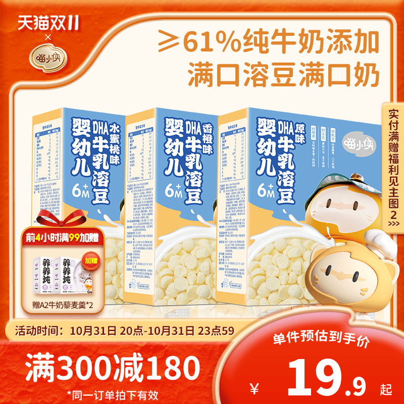 【婴标】喵小侠婴幼儿溶豆DHA溶溶豆入口易溶6个月宝宝儿童零食怎么看?