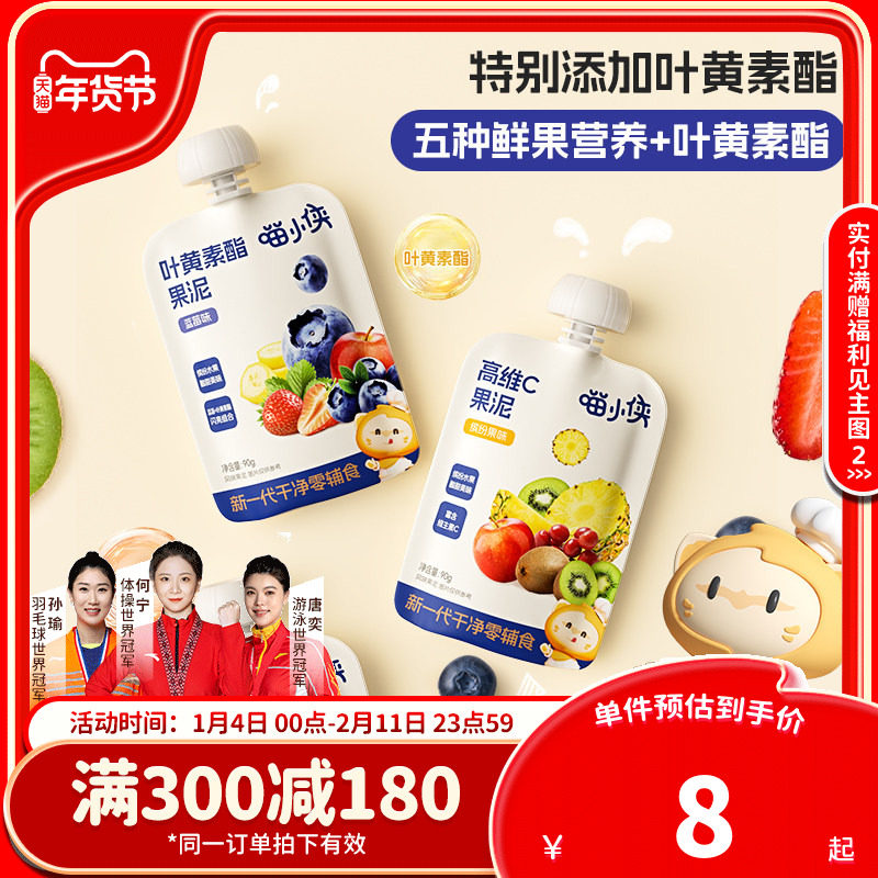 喵小侠高维C果泥无添加糖盐儿童零食，送宝宝婴儿幼儿辅食食谱,婴童食品,果/菜/肉/混合泥,淘宝优惠券,粉丝福利购,淘宝优惠卷