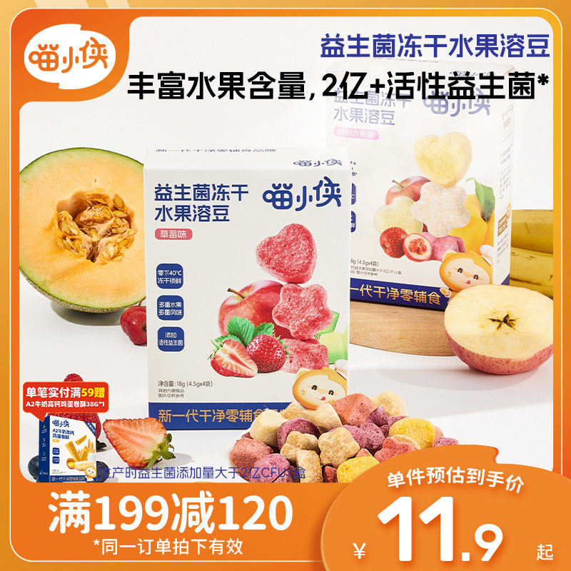 喵小侠益生菌冻干水果溶溶豆无添加白砂糖，送宝宝婴幼儿辅食食谱