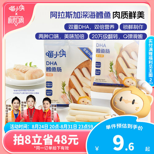 喵小侠啵啵鳕鱼肠添加DHA藻油