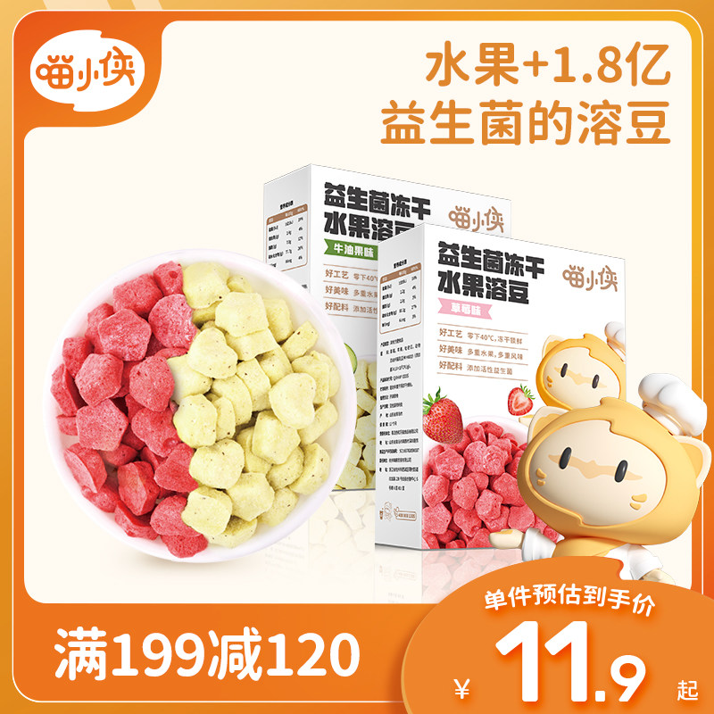 喵小侠益生菌冻干水果溶溶豆无添加白砂糖，送宝宝婴幼儿辅食食谱使用感如何?