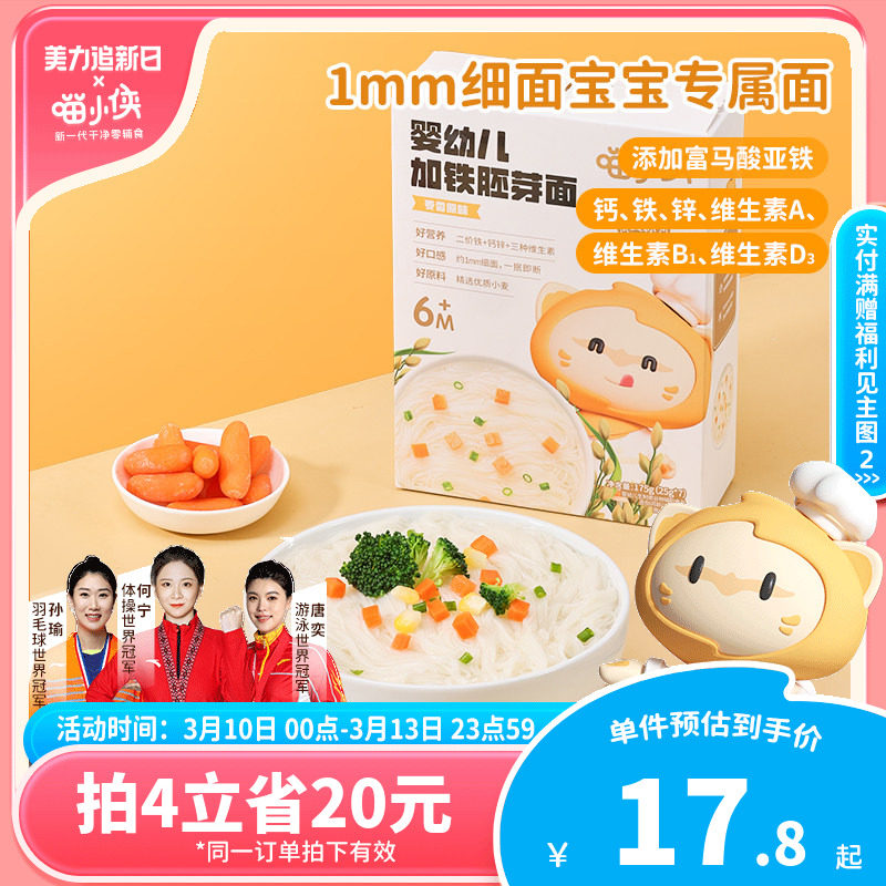 【婴标】喵小侠宝宝面条婴儿无添加糖盐儿童长细面辅食加铁胚芽面