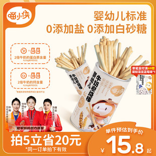 喵小侠牛奶炭烧棒婴幼儿6个月辅食宝宝零食高钙磨牙米饼 婴标