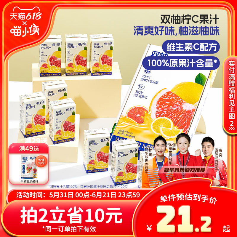 喵小侠柚子汁双柚汁柠C果汁儿童饮料100%原果汁送宝宝婴幼儿食谱