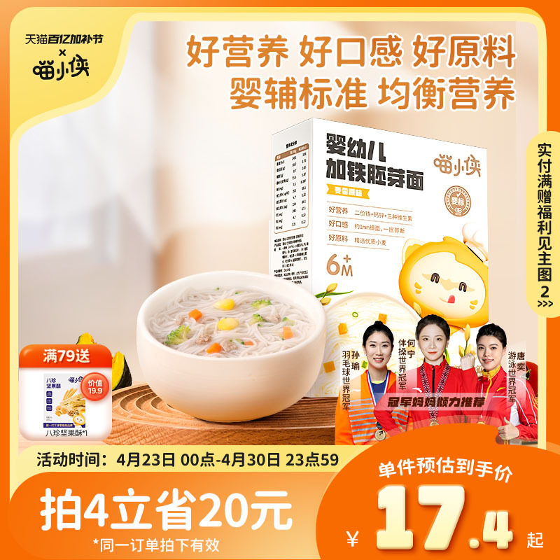 【婴标】喵小侠宝宝面条婴儿无添加糖盐儿童长细面辅食加铁胚芽面