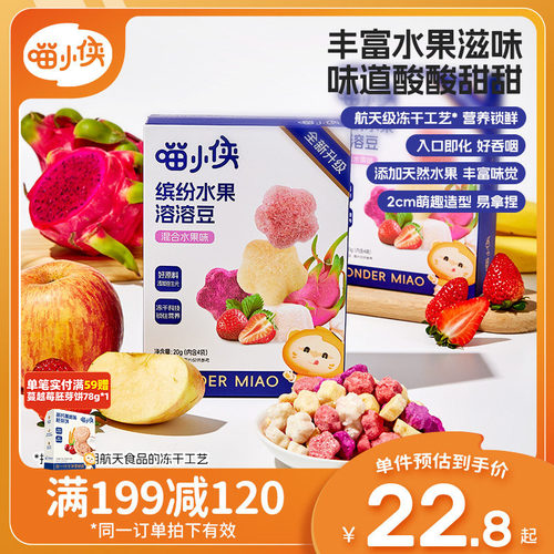 喵小侠宝宝儿童水果溶豆