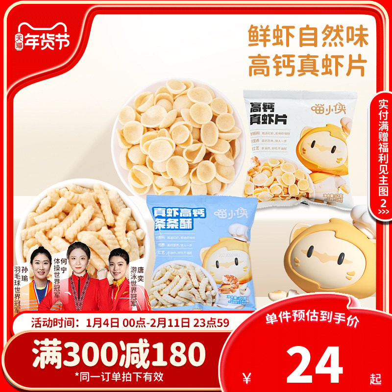 喵小侠高钙真虾片非油炸儿童营养小零食，送宝宝婴儿幼儿辅食食谱,婴童食品,宝宝饼干,淘宝优惠券,粉丝福利购,淘宝优惠卷