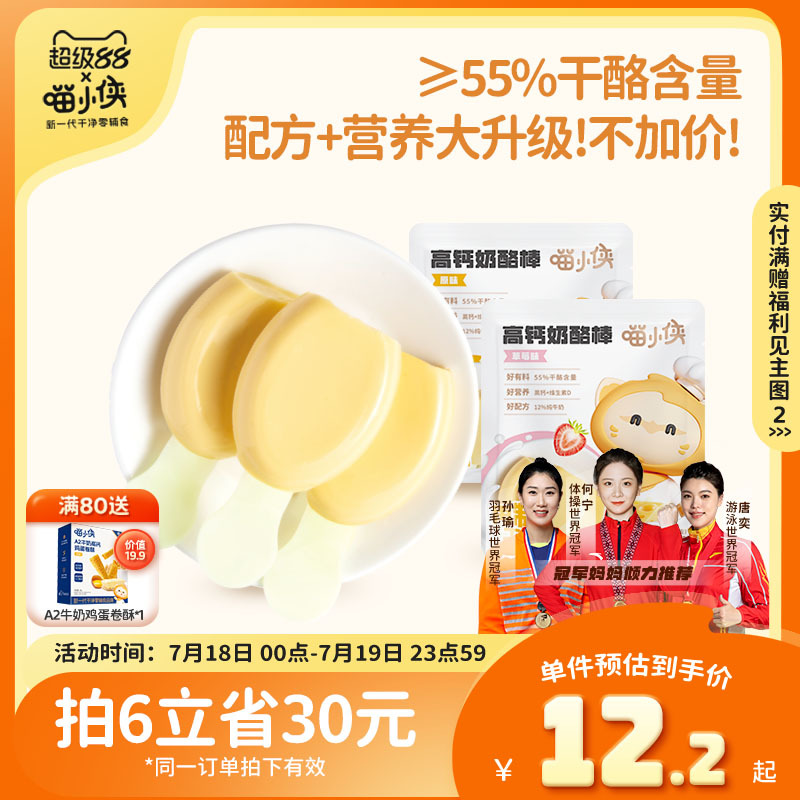 喵小侠常温奶酪棒高钙含维D