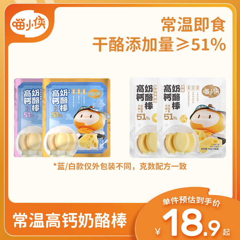 喵小侠常温奶酪棒儿童零食再制高钙干酪棒,送宝宝婴幼儿辅食食谱