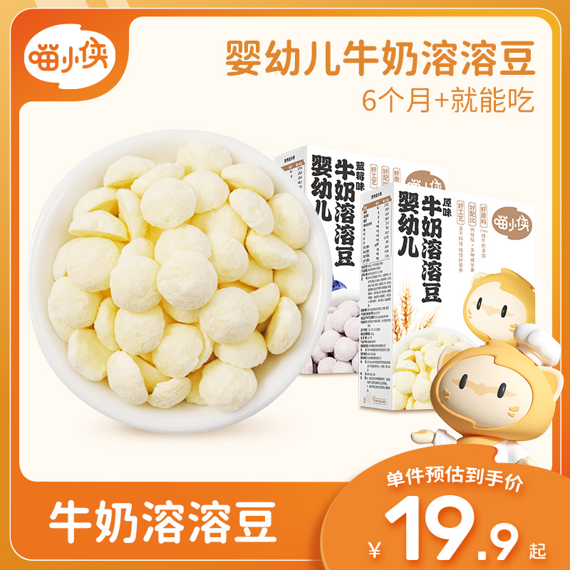 【嬰標】喵小俠溶豆嬰幼兒無添加鹽溶溶豆原味6個月寶寶兒童零食_喵小俠旗艦店_奶粉/輔食/營養品/零食