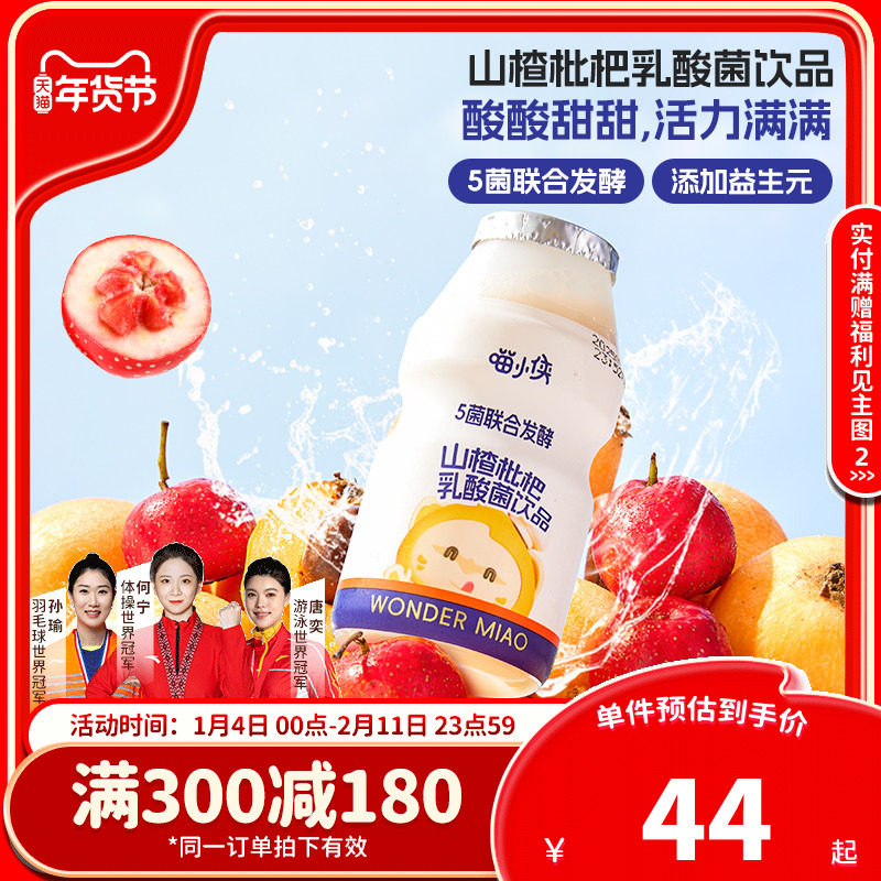 喵小侠乳酸菌饮品100ml*20瓶益生菌饮料，送宝宝婴儿幼儿辅食食谱,婴童食品,果汁/饮品/果冻,淘宝优惠券,粉丝福利购,淘宝优惠卷
