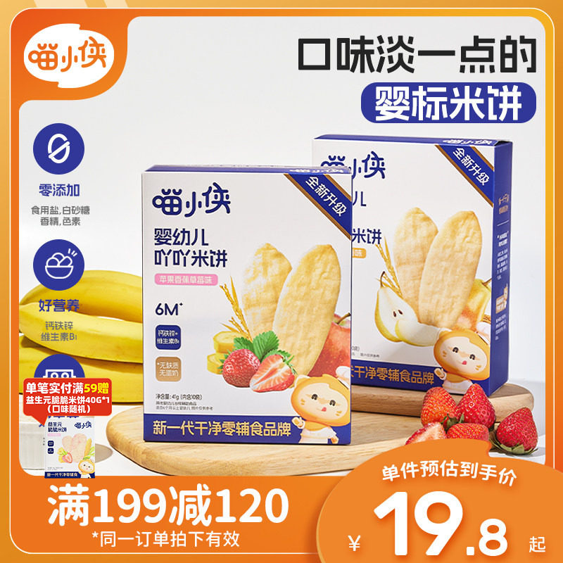 【满减专区】喵小侠婴幼儿吖吖米饼宝宝辅食磨牙饼干儿童营养零食