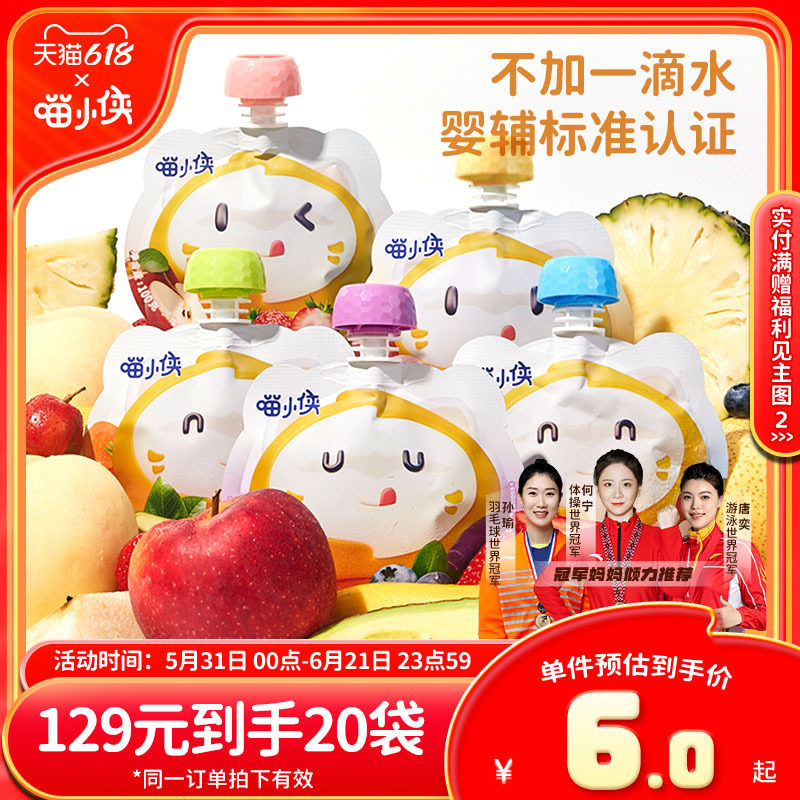 【婴标】喵小侠果泥婴幼儿6个月宝宝辅食鲜果蔬水果泥无添加糖盐