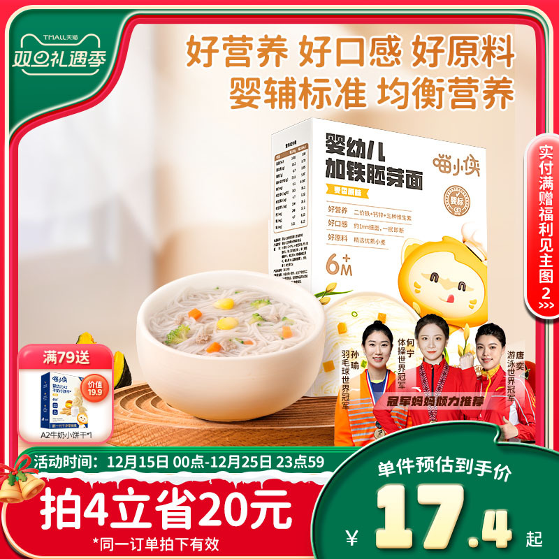 【婴标】喵小侠宝宝面条婴儿无添加糖盐儿童长细面辅食加铁胚芽面
