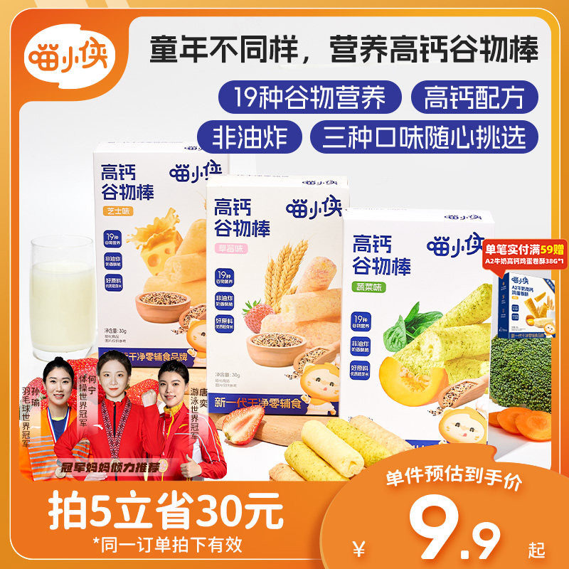 喵小侠高钙谷物棒非油炸烘焙儿童小零食，送宝宝婴儿幼儿辅食食谱