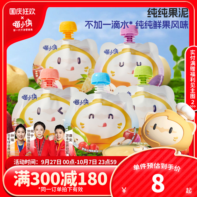 喵小侠婴幼儿果泥0添加糖盐