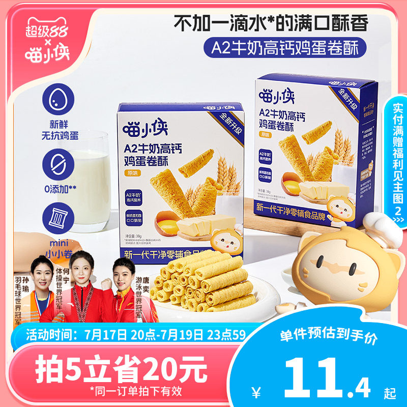 喵小侠A2牛奶高钙鸡蛋卷