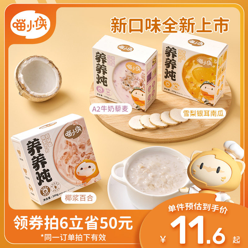 喵小侠养养炖A2β酪蛋白藜麦羹儿童即食粥,送宝宝婴幼儿辅食食谱使用感如何?