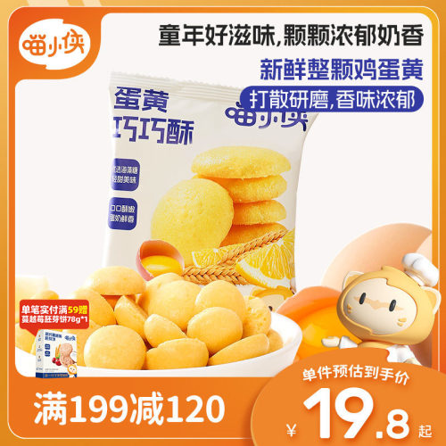 喵小侠蛋黄巧巧酥儿童零食