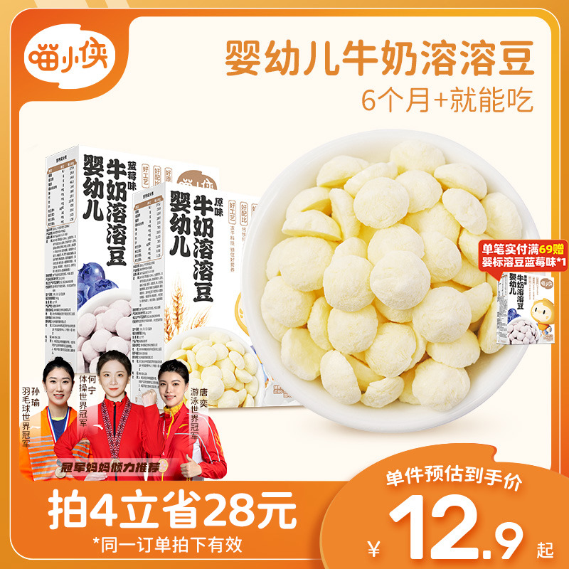 喵小侠婴幼儿溶豆婴标无添加