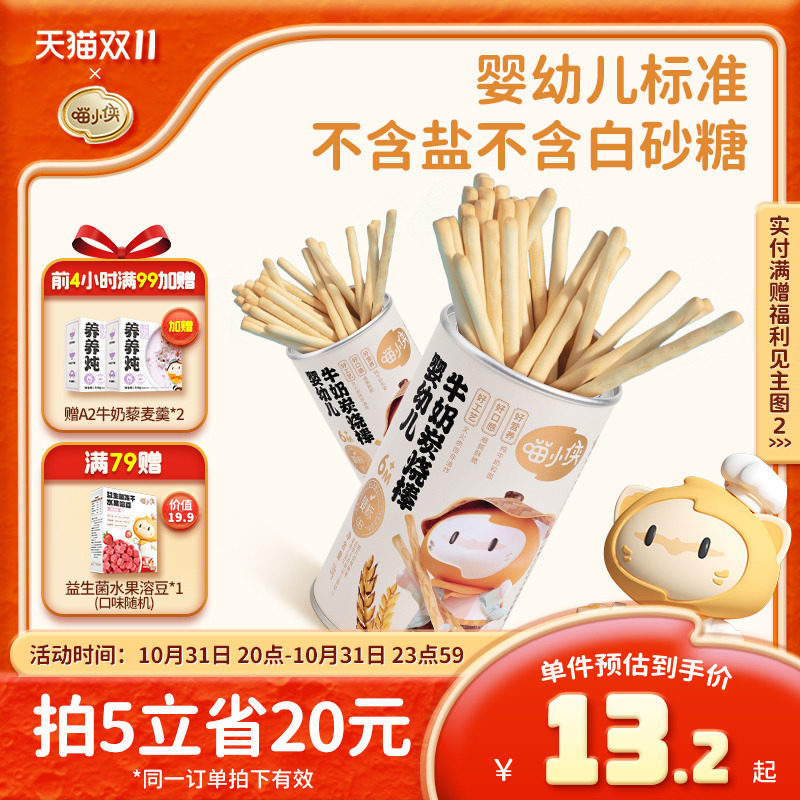 【婴标】喵小侠牛奶炭烧棒婴幼儿6个月辅食宝宝零食高钙磨牙米饼怎么看?