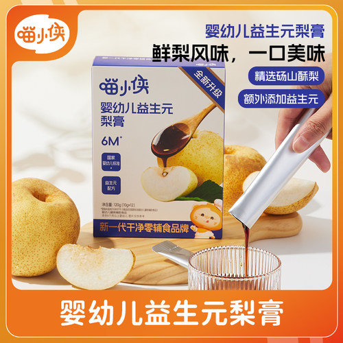 喵小侠婴幼儿益生元梨膏