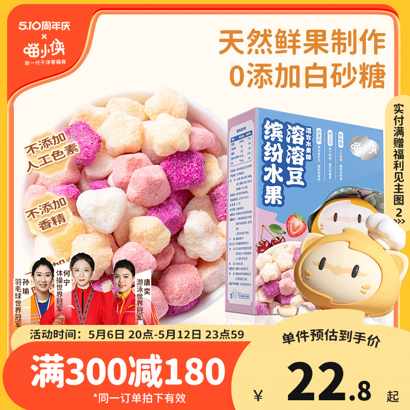 喵小侠水果溶豆无添加白砂糖盐儿童零食,送宝宝婴幼儿辅食食谱