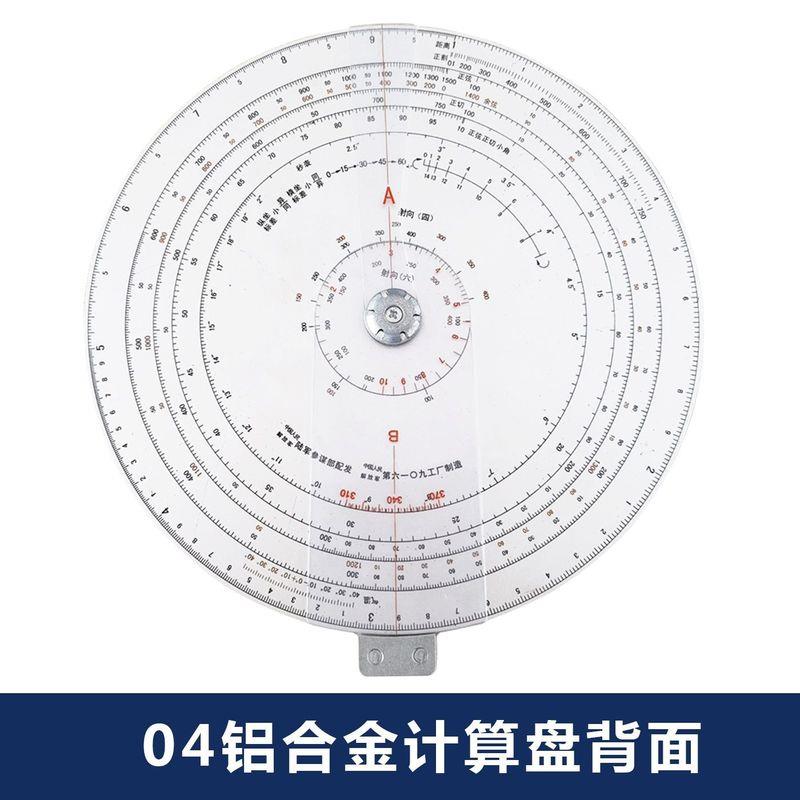 。兵行计算盘04/92型铝合金侦察计算盘总参标配测量侦查计算盘