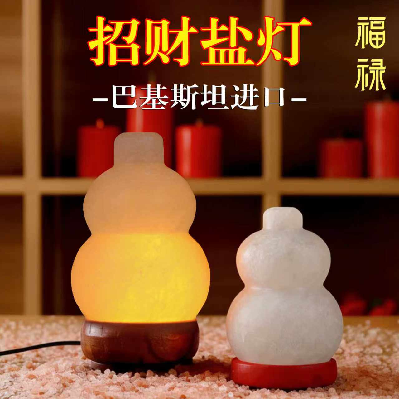 白色葫芦盐灯天然喜马拉雅水晶盐灯招财风水净化磁场长明灯摆件