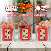 净宅瓶粗盐喜马拉雅水晶盐生财瓶御守盐客厅财位乔迁新居摆件容器