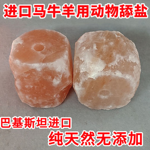 舔盐进口牛马羊天然矿物质舔盐块喜马拉雅添盐石营养饲料宠物舔盐