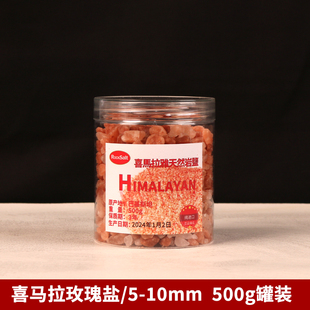 喜马拉雅玫瑰盐 红盐 粉盐天然矿物浴盐进口岩盐海盐大颗粒500克