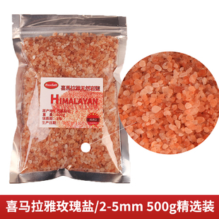 喜马拉雅玫瑰盐 红盐 粉盐天然矿物盐浴盐进口岩盐海盐颗粒500克