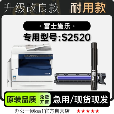 富士施乐S2520硒鼓粉盒原装品质