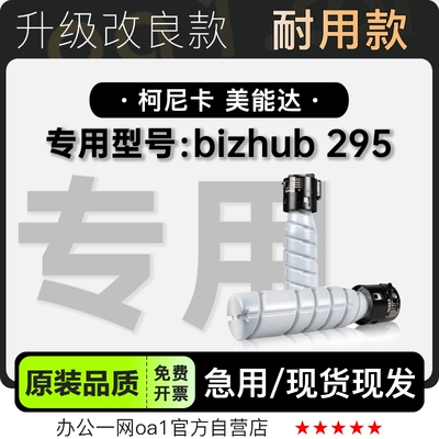 美能达bizhub295专用硒鼓墨粉盒