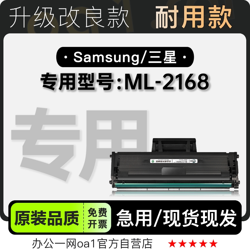 三星ML-2168硒鼓墨粉盒-原装品质