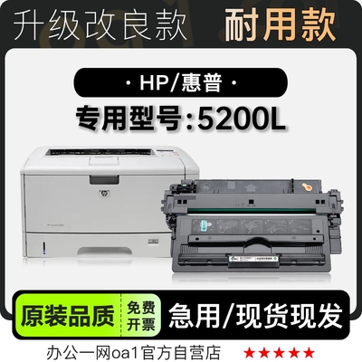 惠普5200L硒鼓墨粉盒-原装品质