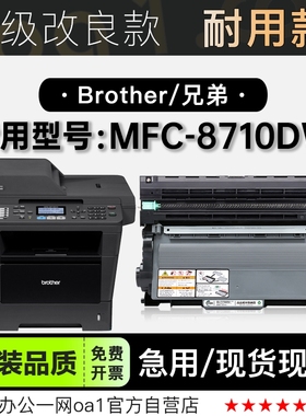 兄弟MFC-8710DW 激光打印机专用鼓架套装墨粉盒 适用8710硒鼓粉盒