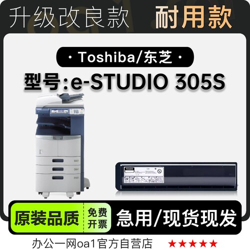 东芝e-STUDIO305S专用硒鼓粉盒