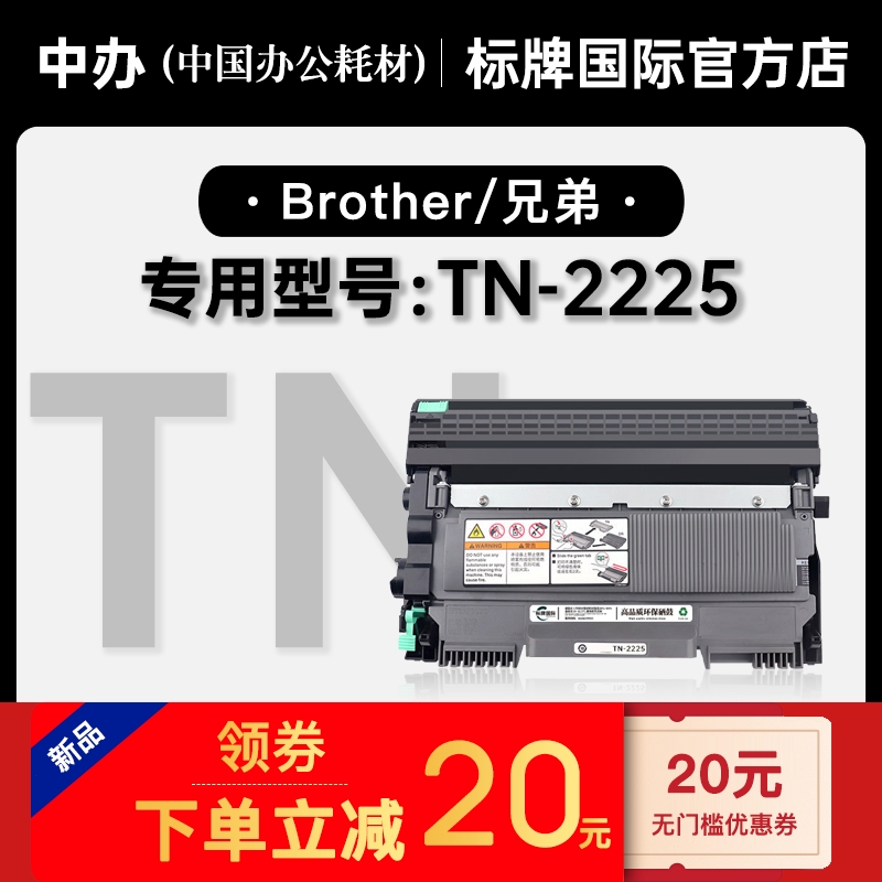 兄弟Brother TN-2225黑白打印机正品专用硒鼓墨粉盒墨盒 22