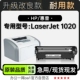 墨粉盒碳粉墨盒1020硒鼓 1020黑白打印机正品 适用惠普HP LaserJet