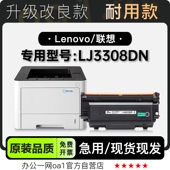 适用联想 LJ3308DN黑白激光打印机专用粉盒墨盒硒鼓墨粉盒 Lenovo