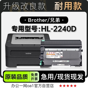 2240D硒鼓 2240D黑白打印机专用墨粉盒鼓架墨盒粉盒 适用兄弟