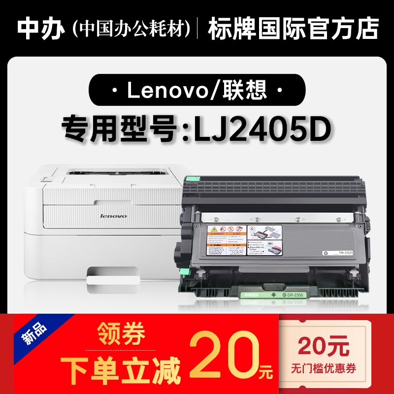 适用Lenovo/联想 LJ2405D黑白打印机墨粉盒粉盒墨盒鼓架 24