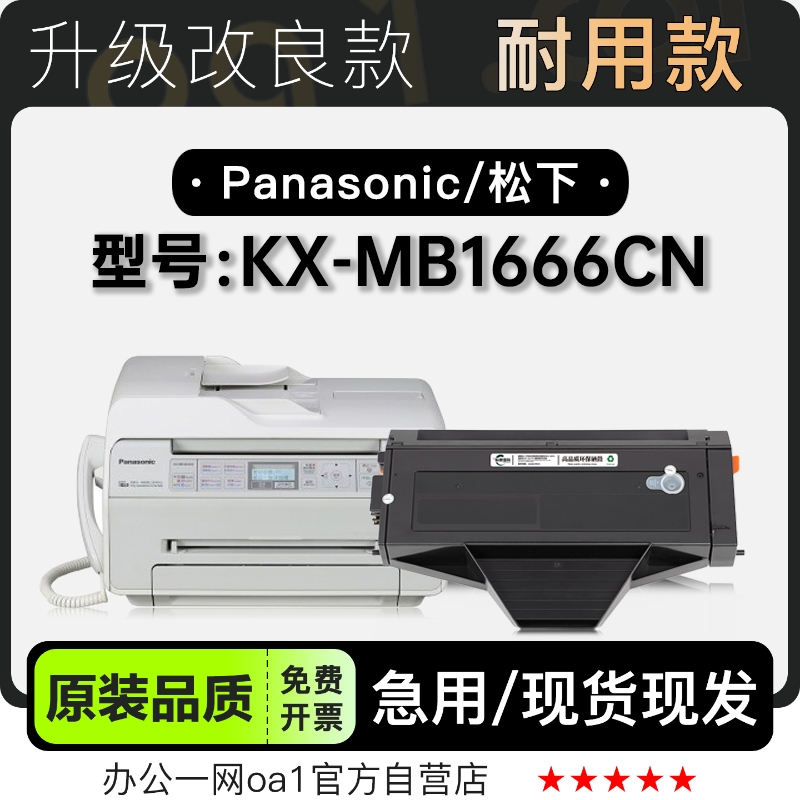 松下KX-MB1666CN专用硒鼓墨粉盒